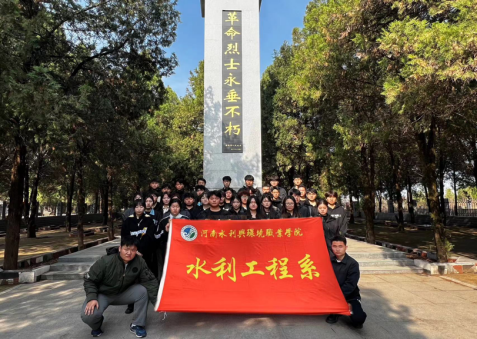 水利工程系开展“缅怀先烈，致敬英雄”清明祭英烈活动